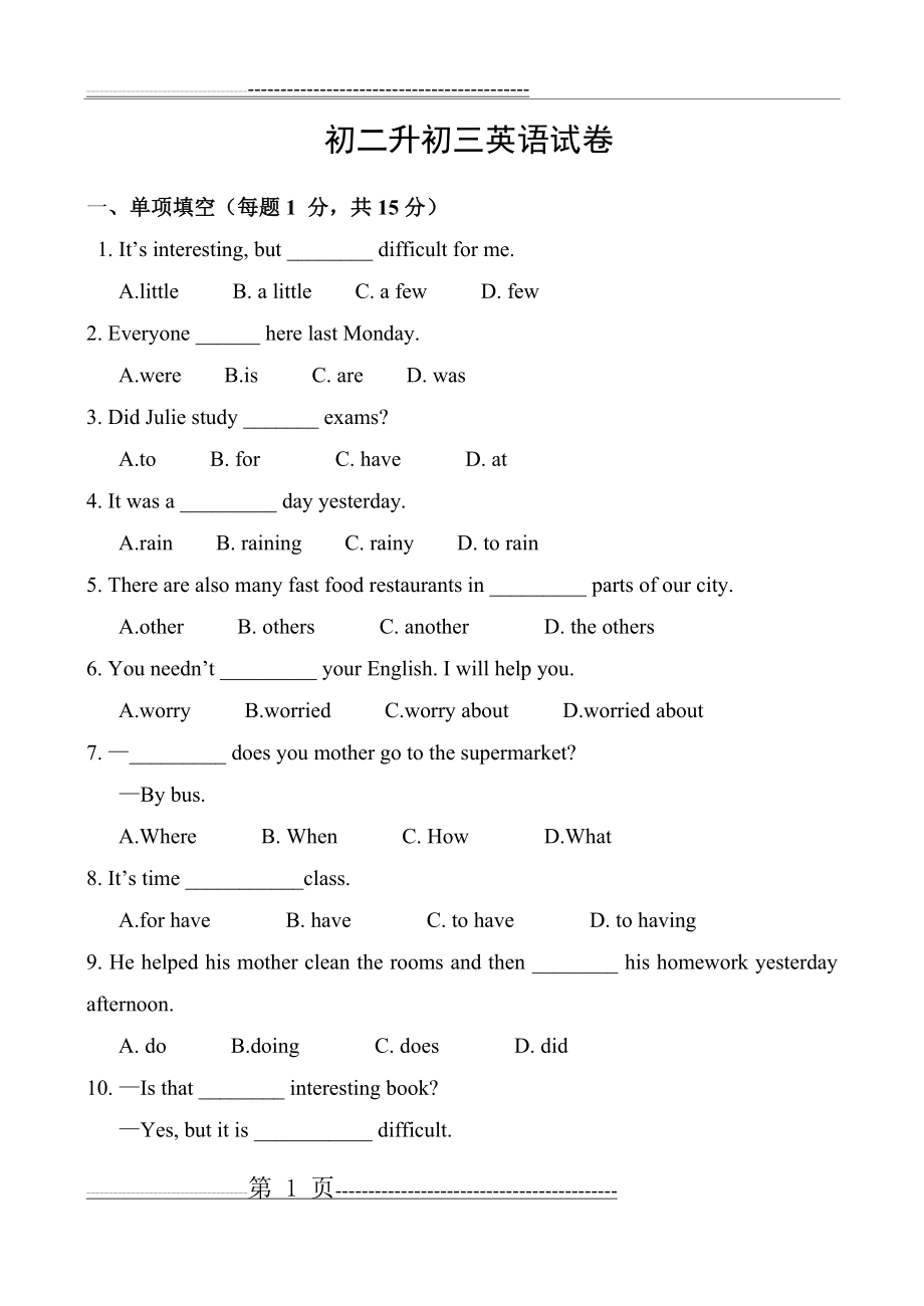 八年级升九年级英语试卷及答案(7页).doc_第1页