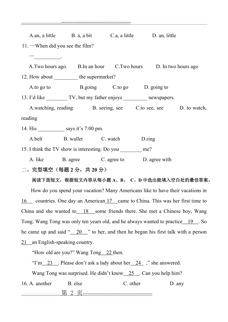 八年级升九年级英语试卷及答案(7页).doc_第2页