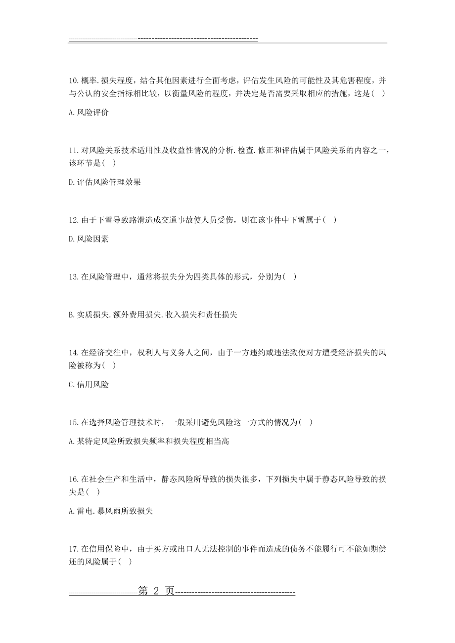 保基题目汇总答案(136页).doc_第2页