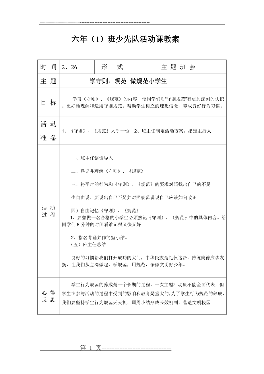 六下少先队活动教案(13页).doc_第1页