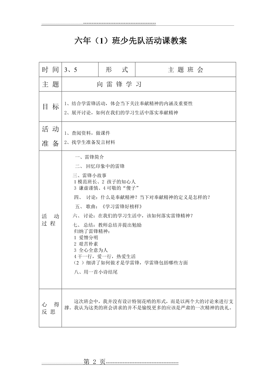 六下少先队活动教案(13页).doc_第2页