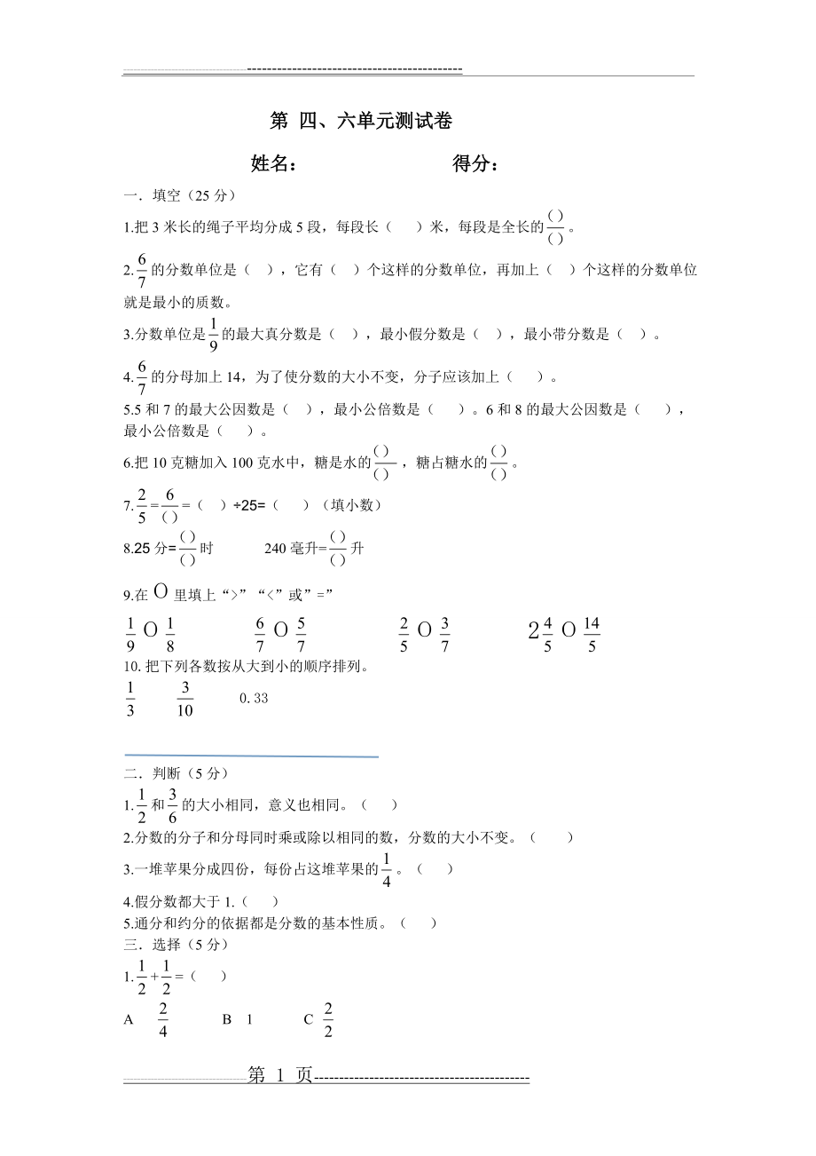 五年级下册分数测试卷(3页).doc_第1页