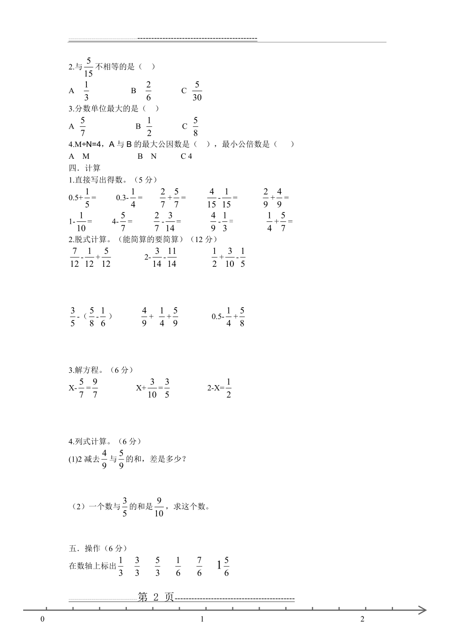 五年级下册分数测试卷(3页).doc_第2页