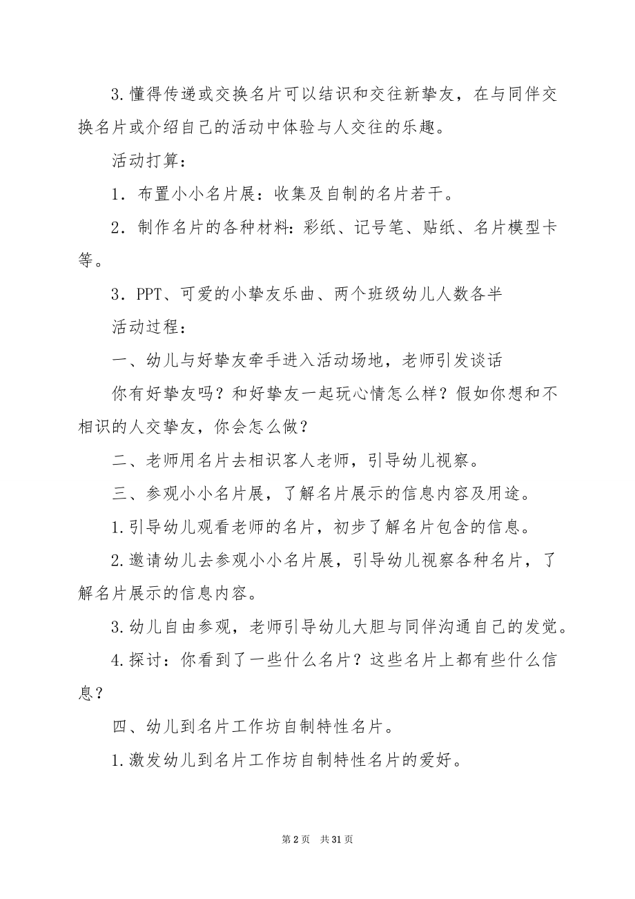 中班健康教案：我的身体我做主.docx_第2页