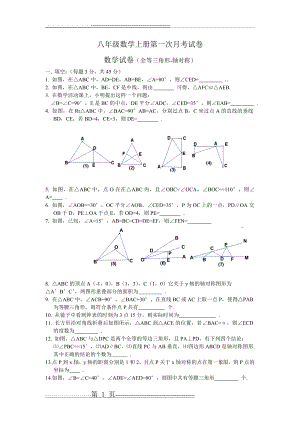 八年级数学上册第一次月考试卷【带答案】(4页).doc