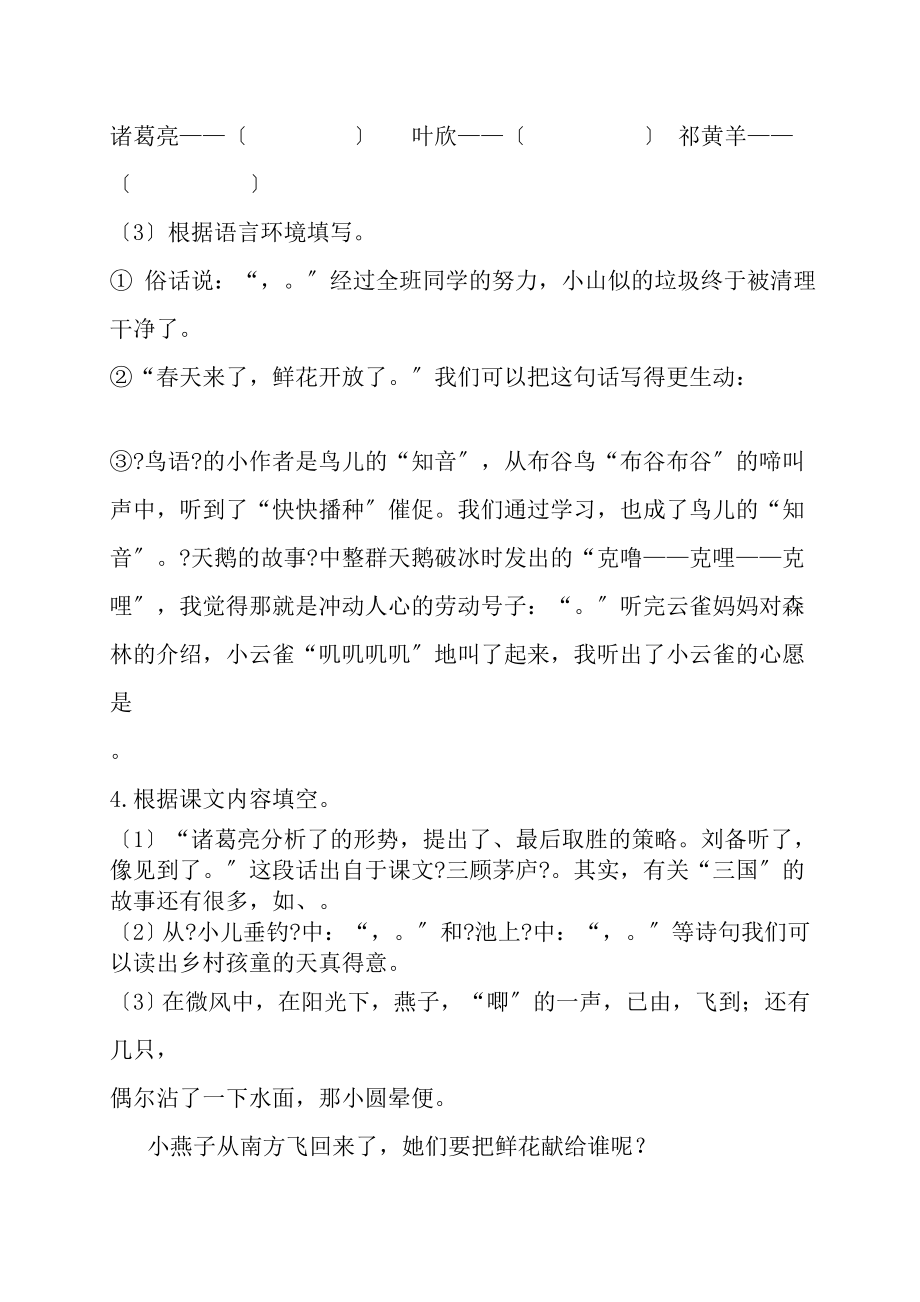 四年级语文下册期末复习卷一.docx_第2页