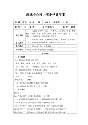 人教版四年级语文下册第二单元导学案.doc