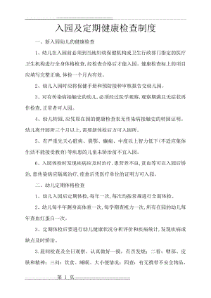 入园及定期健康检查制度(2页).doc