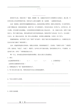 五年级课外阅读练习题及答案2(32页).doc