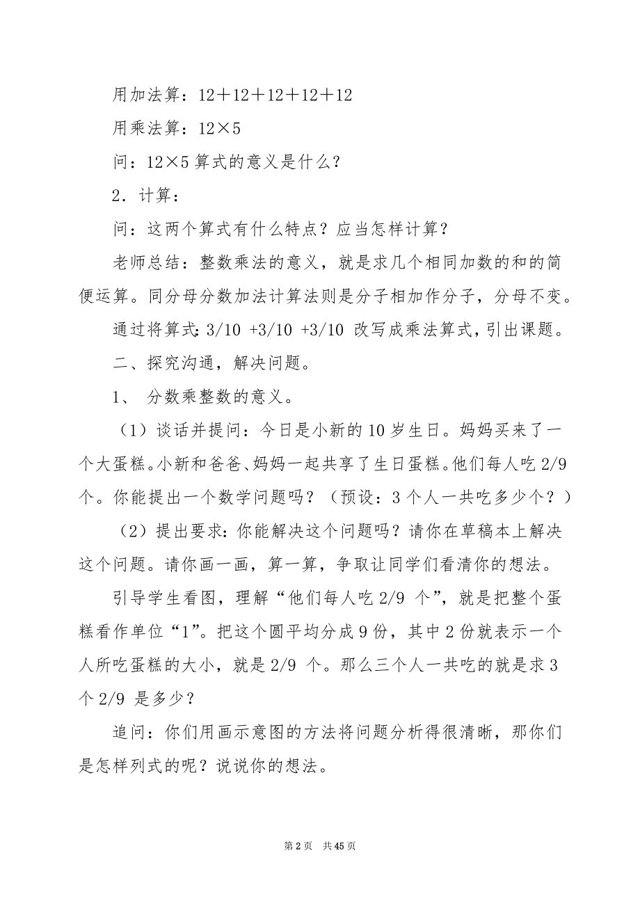 人教版六年级上册《分数乘法的意义（2）》数学教案.docx_第2页