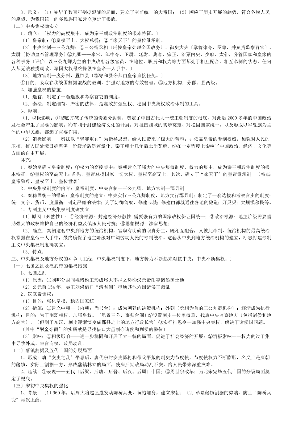 岳麓版高中历史必修一复习提纲政治文明史.docx_第2页