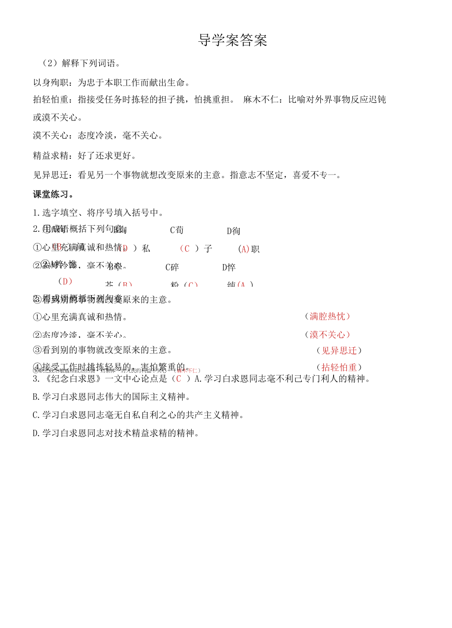 部编版七年级初一语文上册《纪念白求恩》导学案（校级公开课）.docx_第2页