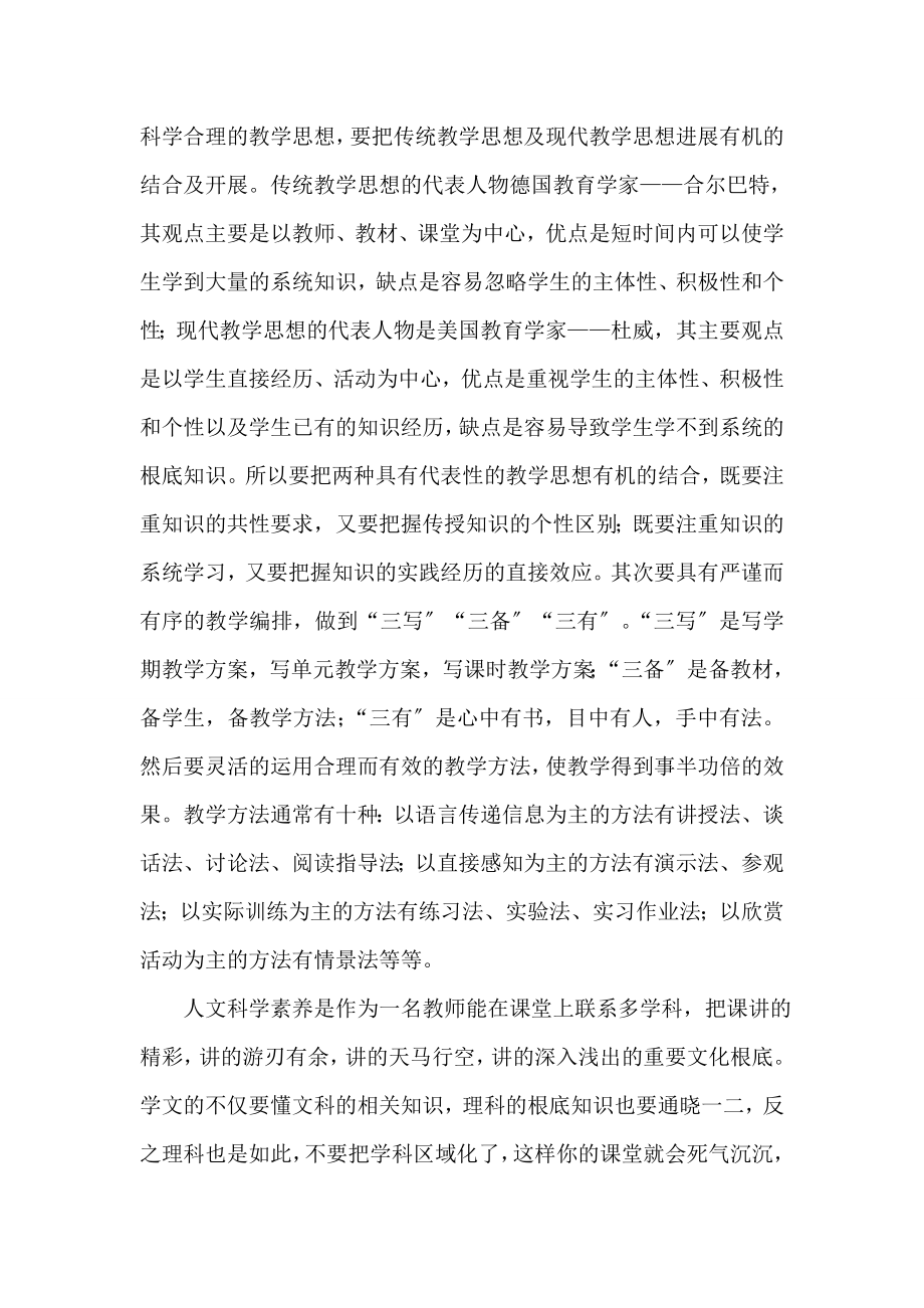 如何作一名合格的高校教师.docx_第2页