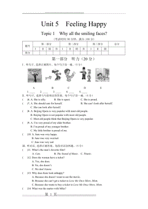 仁爱八年级下册unit5 TOPIC1 第五单元第一话题测试(10页).doc