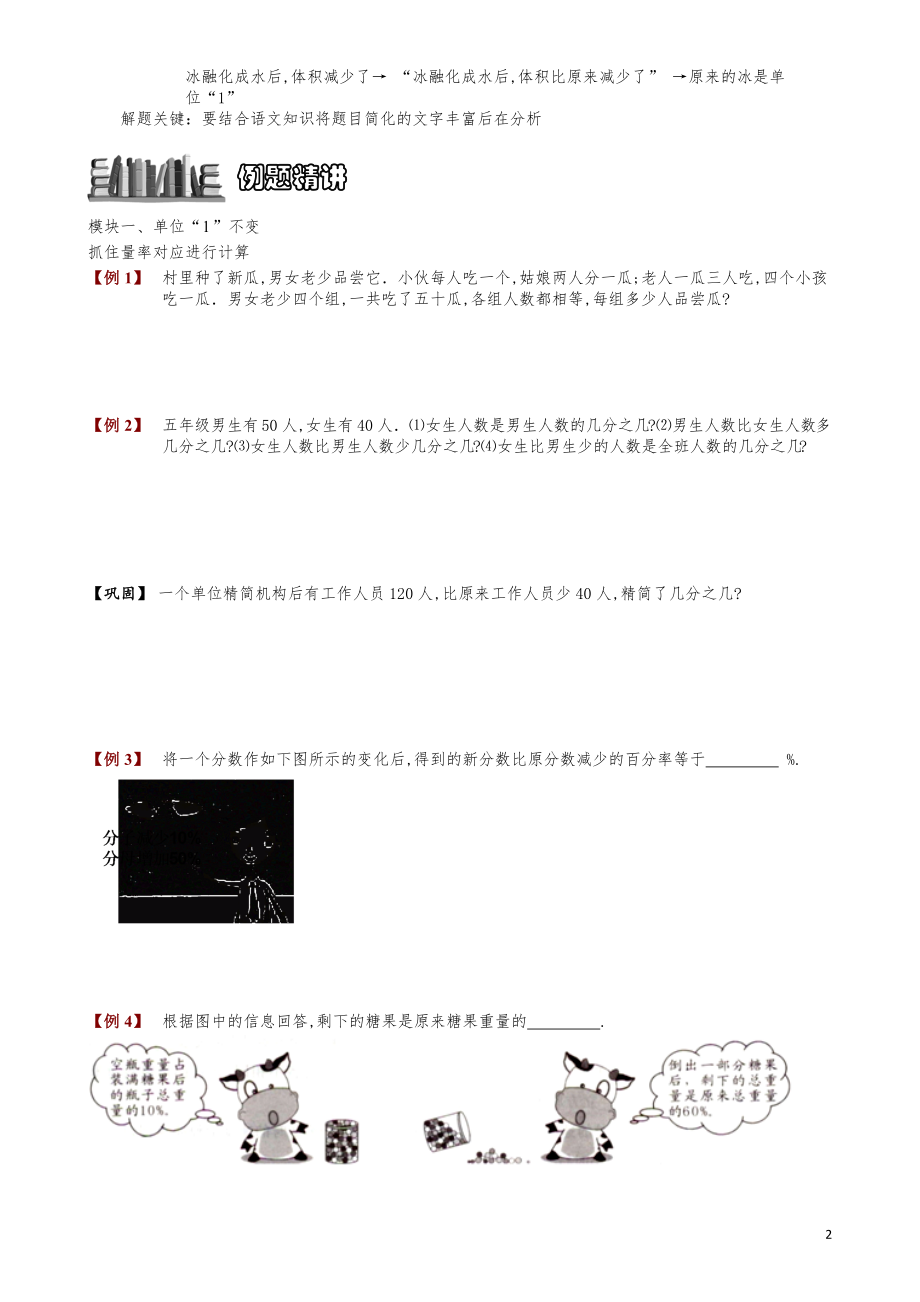 小学数学知识点例题精讲《分数应用题（一）》学生版.pdf_第2页