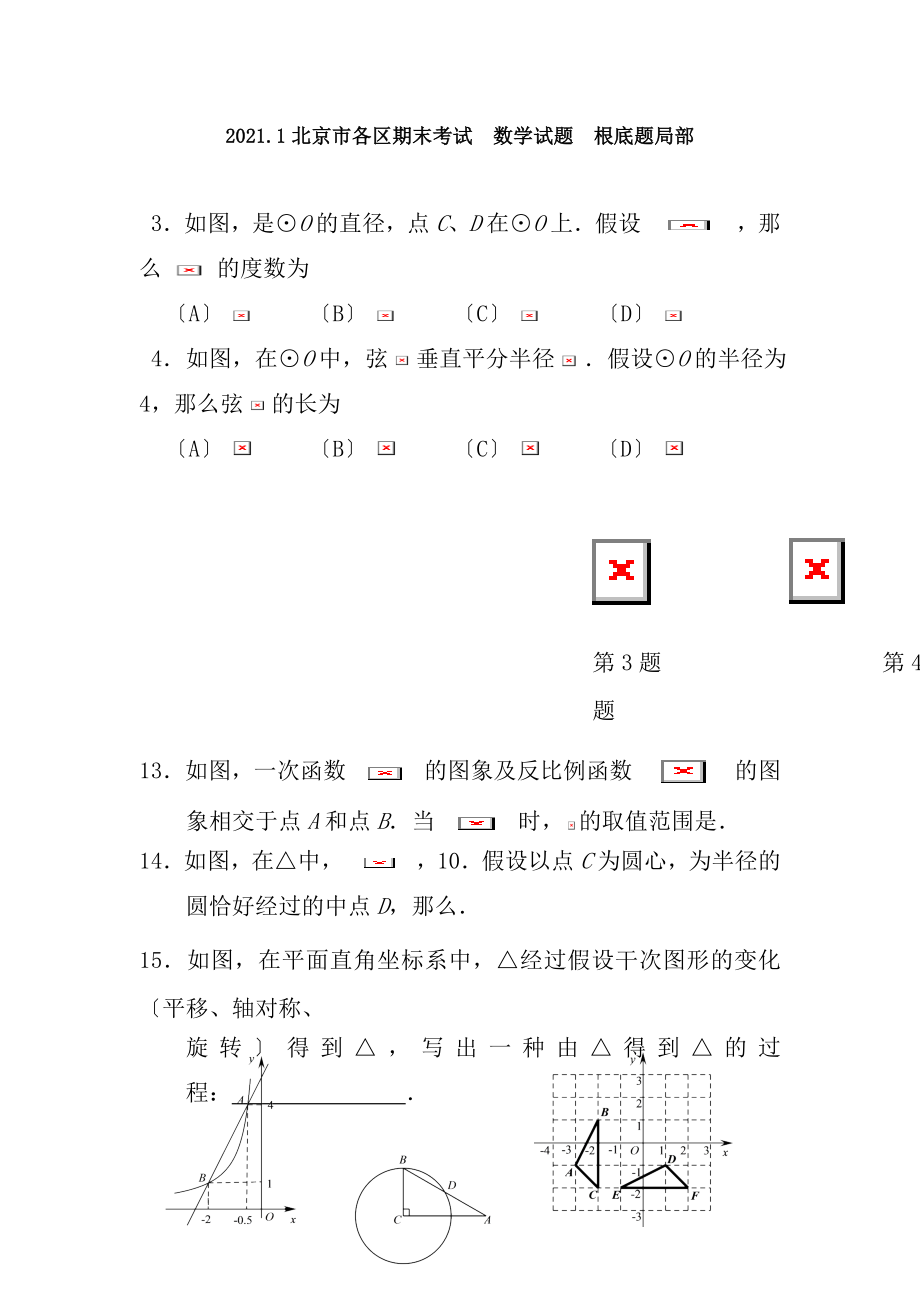 20172018北京市各区初三数学期末考试分类汇编基础题.docx_第1页