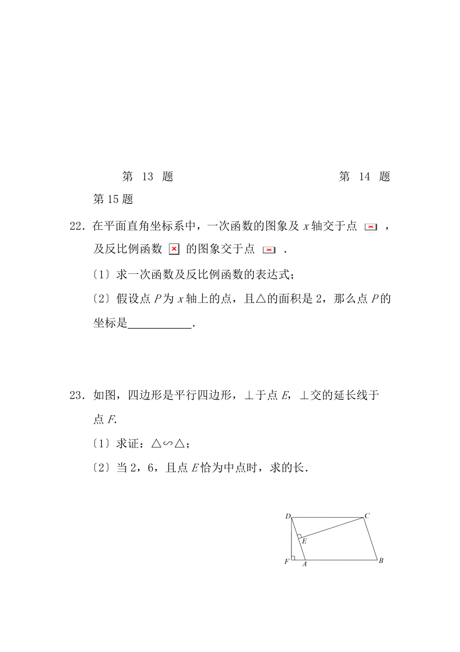 20172018北京市各区初三数学期末考试分类汇编基础题.docx_第2页