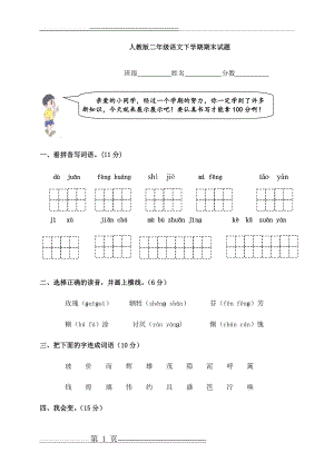 人教版小学二年级语文下册期末测试题及答案(5页).doc