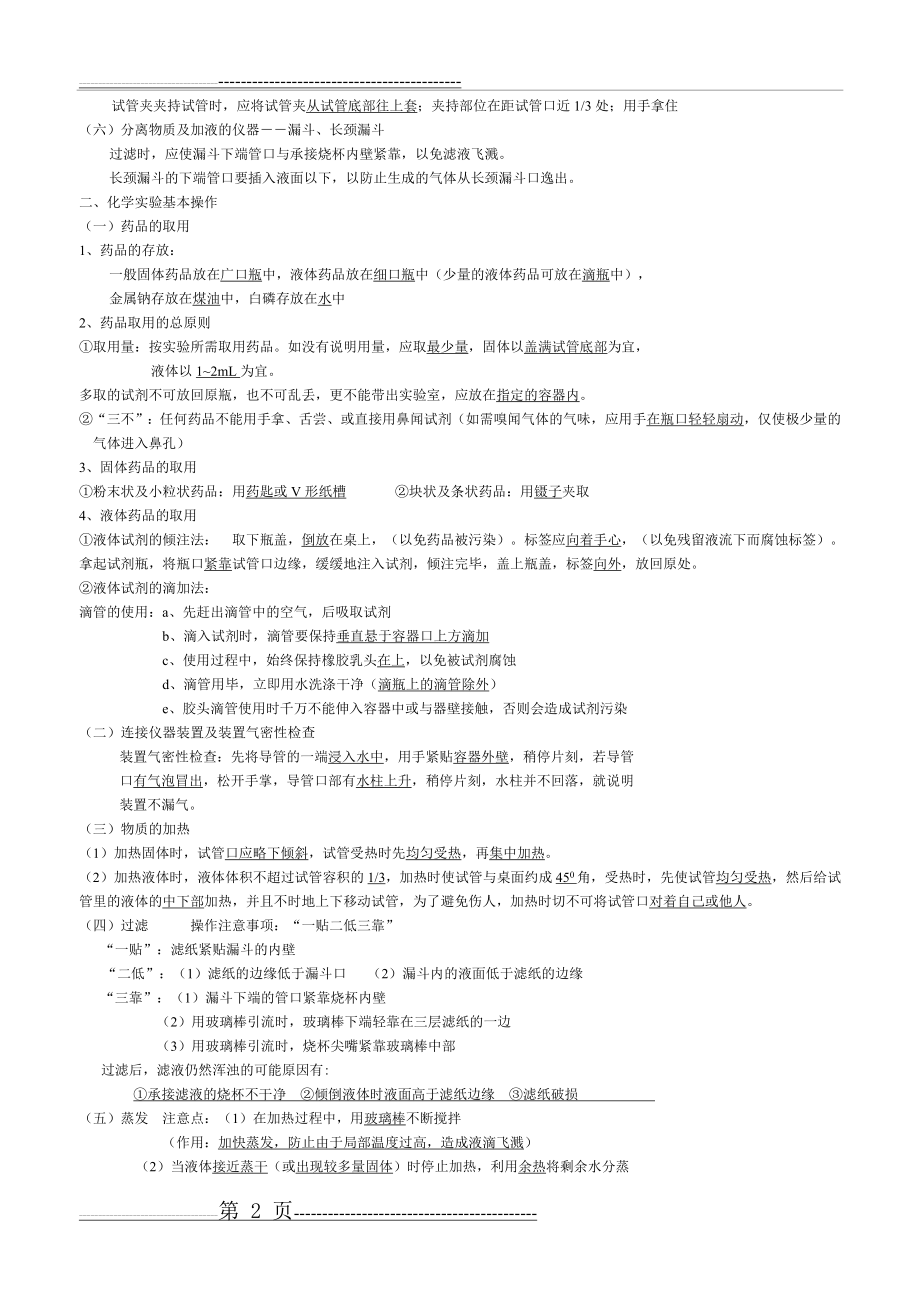 九年级化学总复习单元知识点总汇(21页).doc_第2页