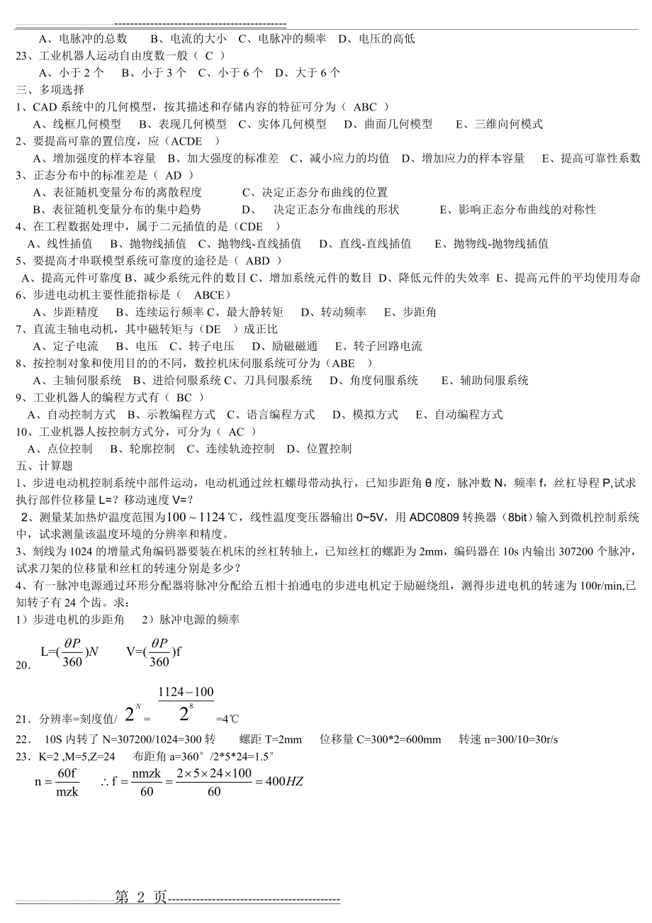 先进制造技术复习题(2页).doc_第2页