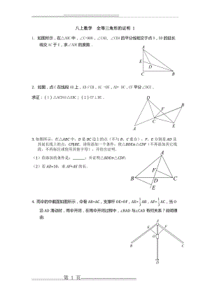 全等三角形证明压轴题卷(5页).doc