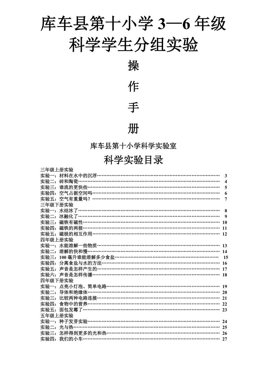 (教科版)小学科学实验操作手册(44页).doc_第2页