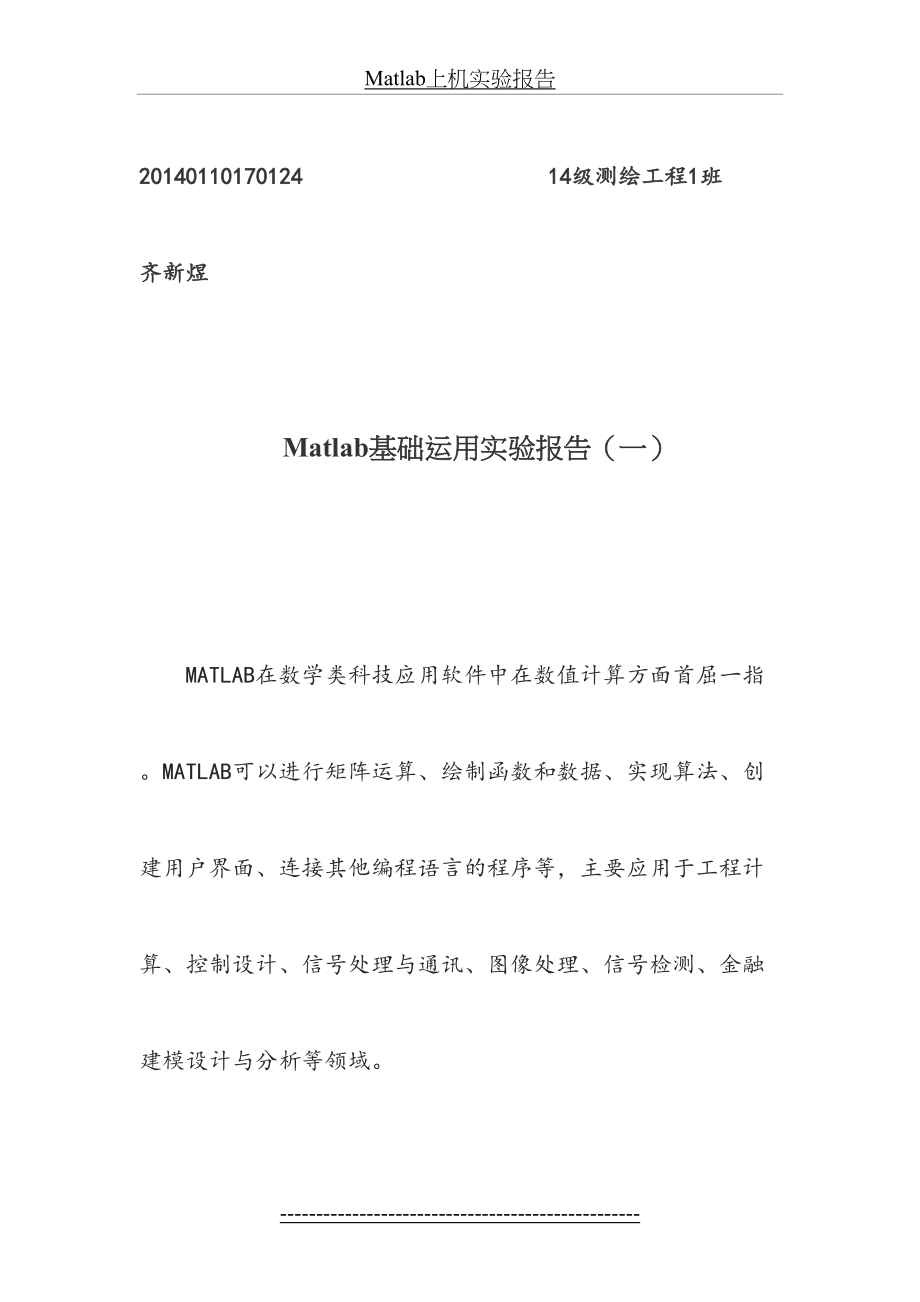 最新Matlab上机实验报告.docx_第2页