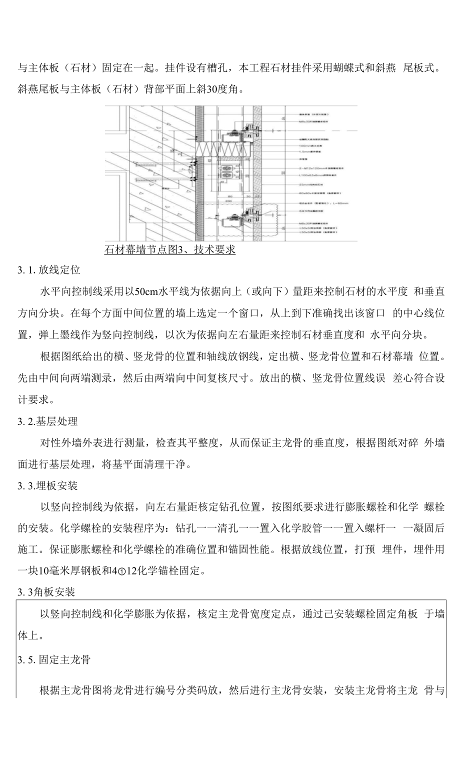 幕墙施工（干挂石材）施工技术交底-模板.docx_第2页