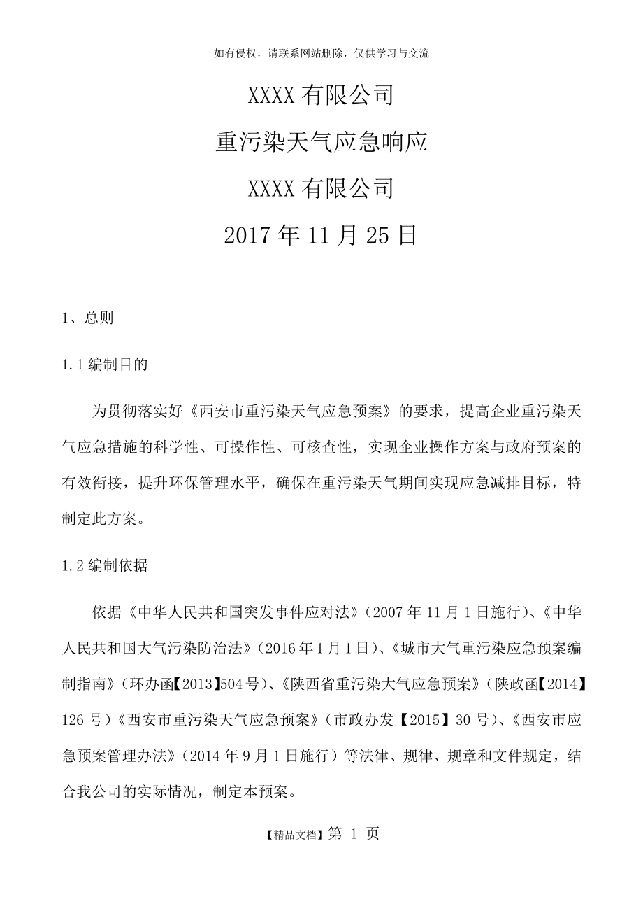 重污染天气企业应急预案.doc_第2页