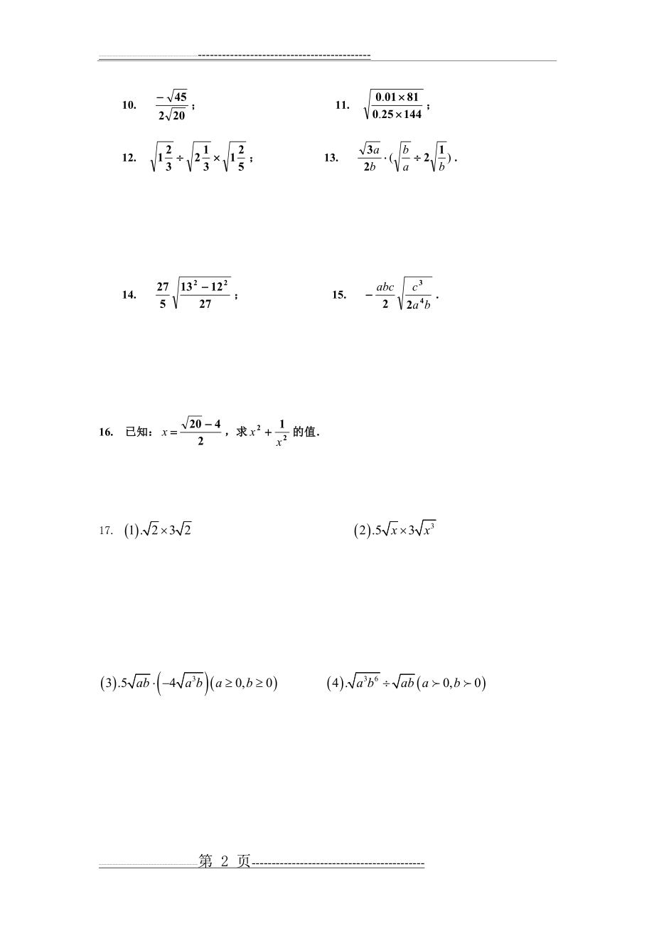 二次根式50道典型计算题(8页).doc_第2页