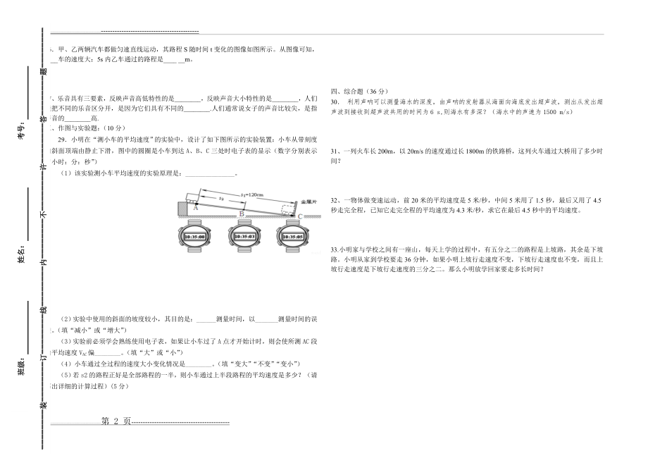 八年级上册物理第一次月考试题(2页).doc_第2页