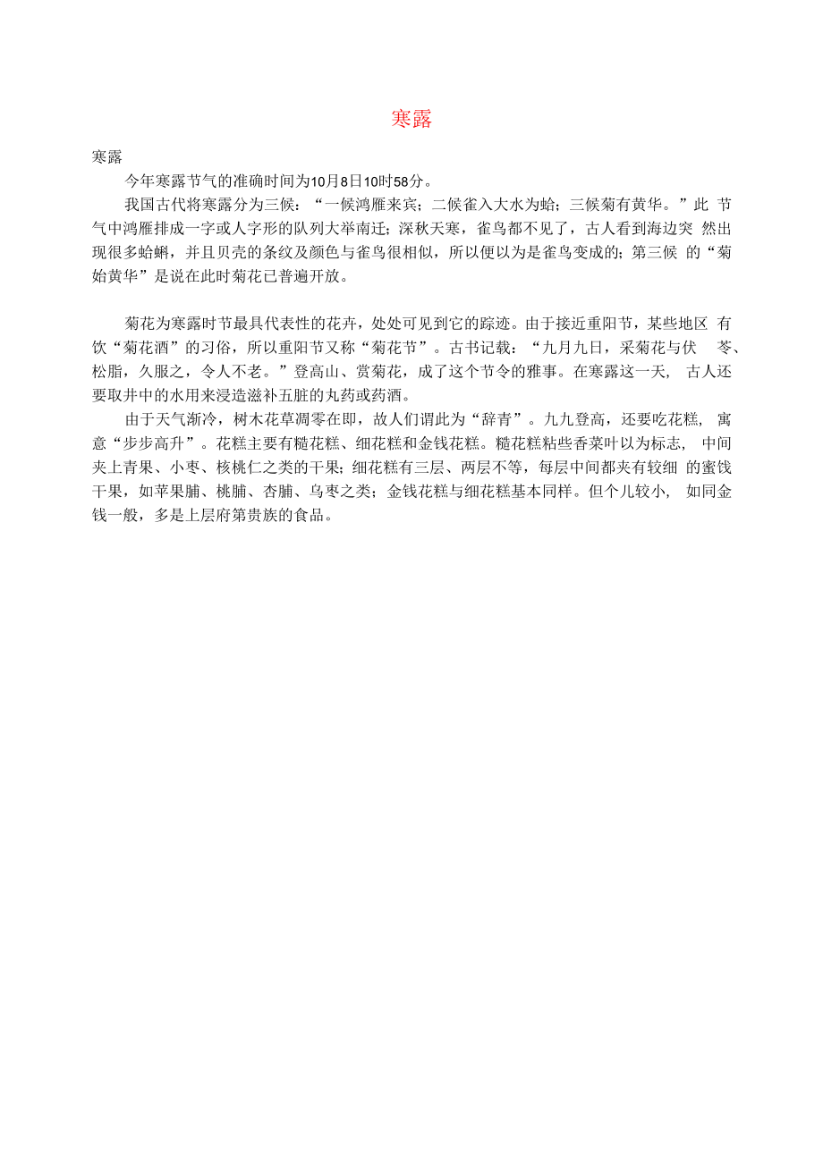 初中语文文摘社会寒露.docx_第1页