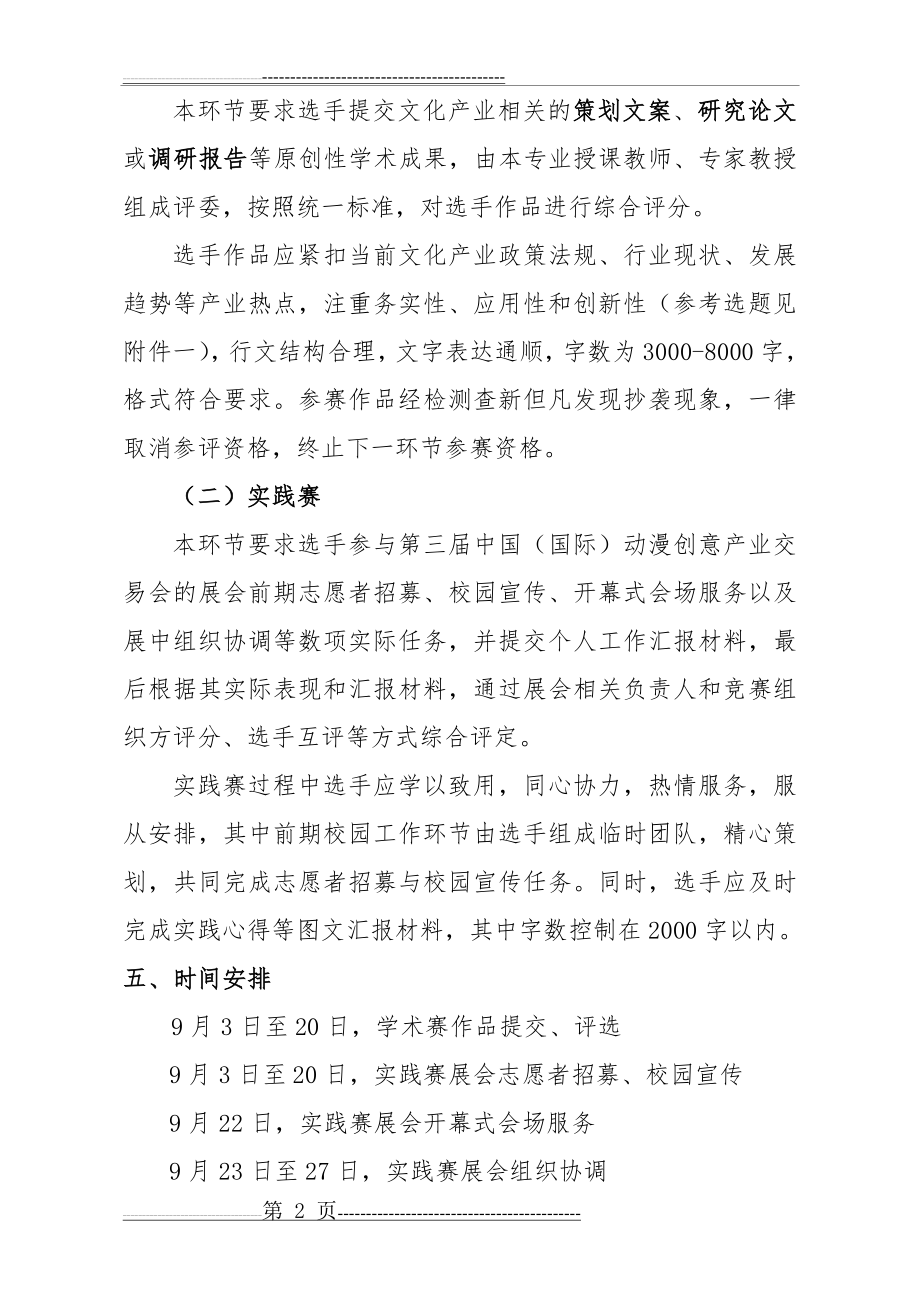 传媒学院首届文化产业管理专业技能竞赛活动方案(5页).doc_第2页