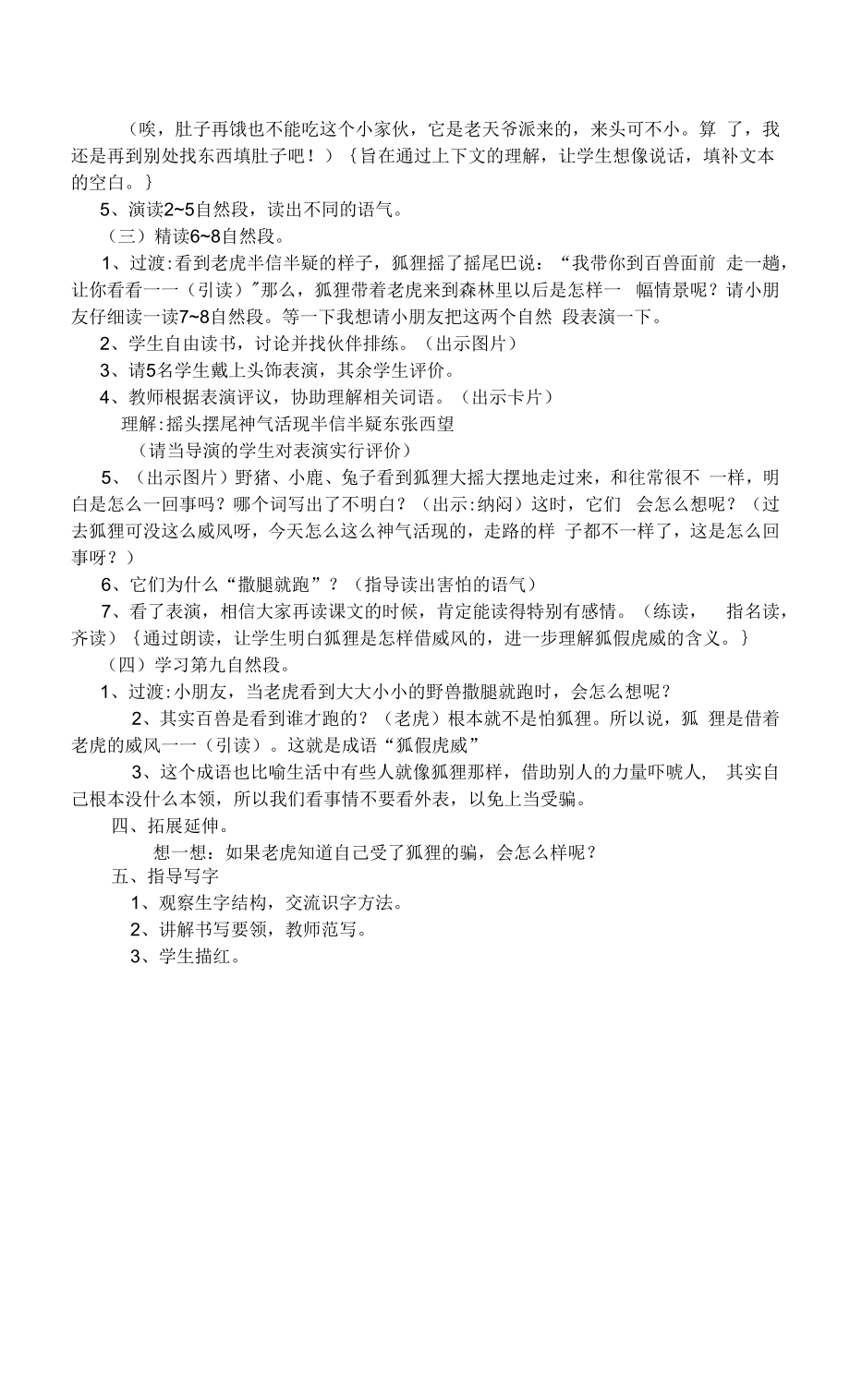 狐假虎威教学设计教案.docx_第2页