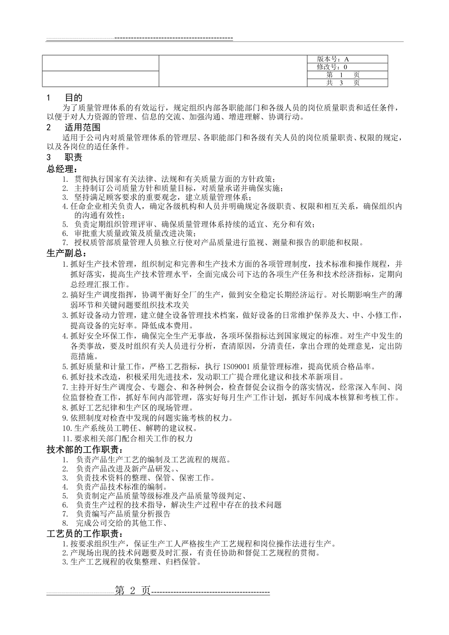 公司组织结构图(4页).doc_第2页