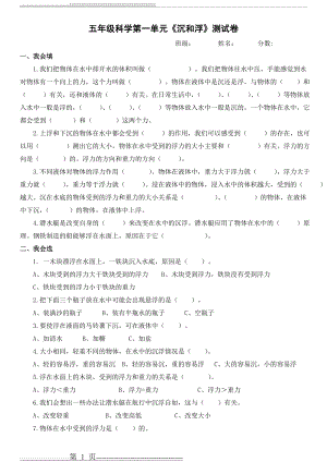 五年级科学下册第一单元《沉和浮》试题附答案(6页).doc