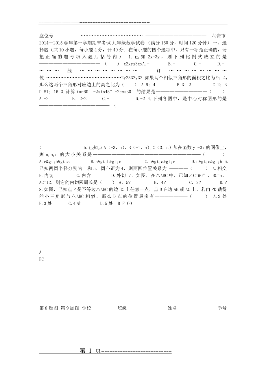 九年级上数学期末试卷(沪科版)(1页).doc_第1页