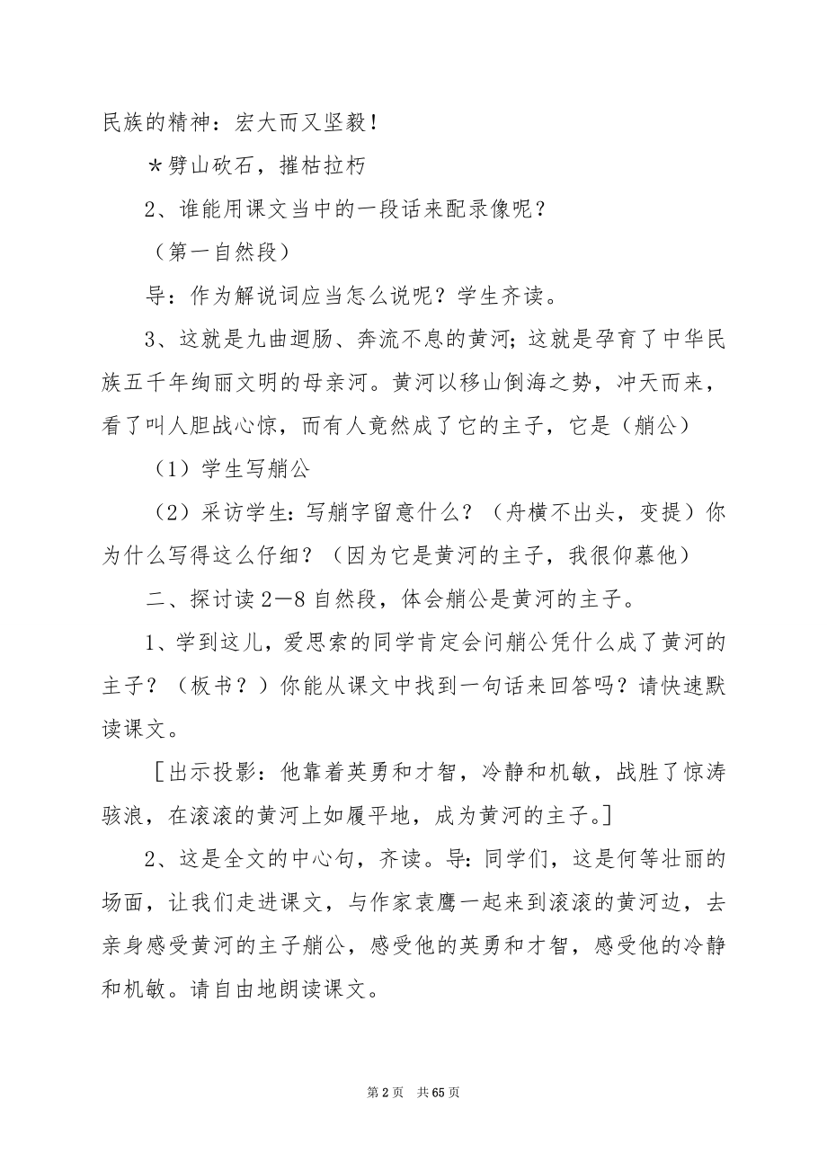 《黄河的主人》第二课时教案之二.docx_第2页