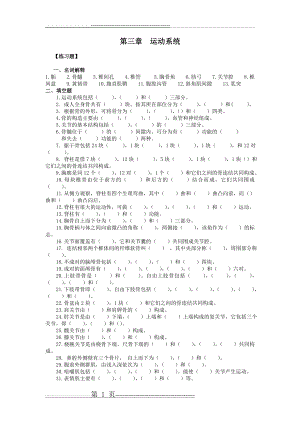 人体解剖学运动系统习题(7页).doc