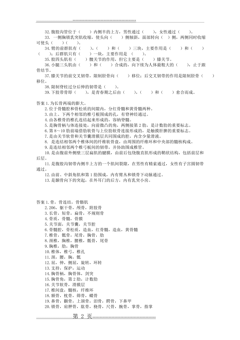 人体解剖学运动系统习题(7页).doc_第2页