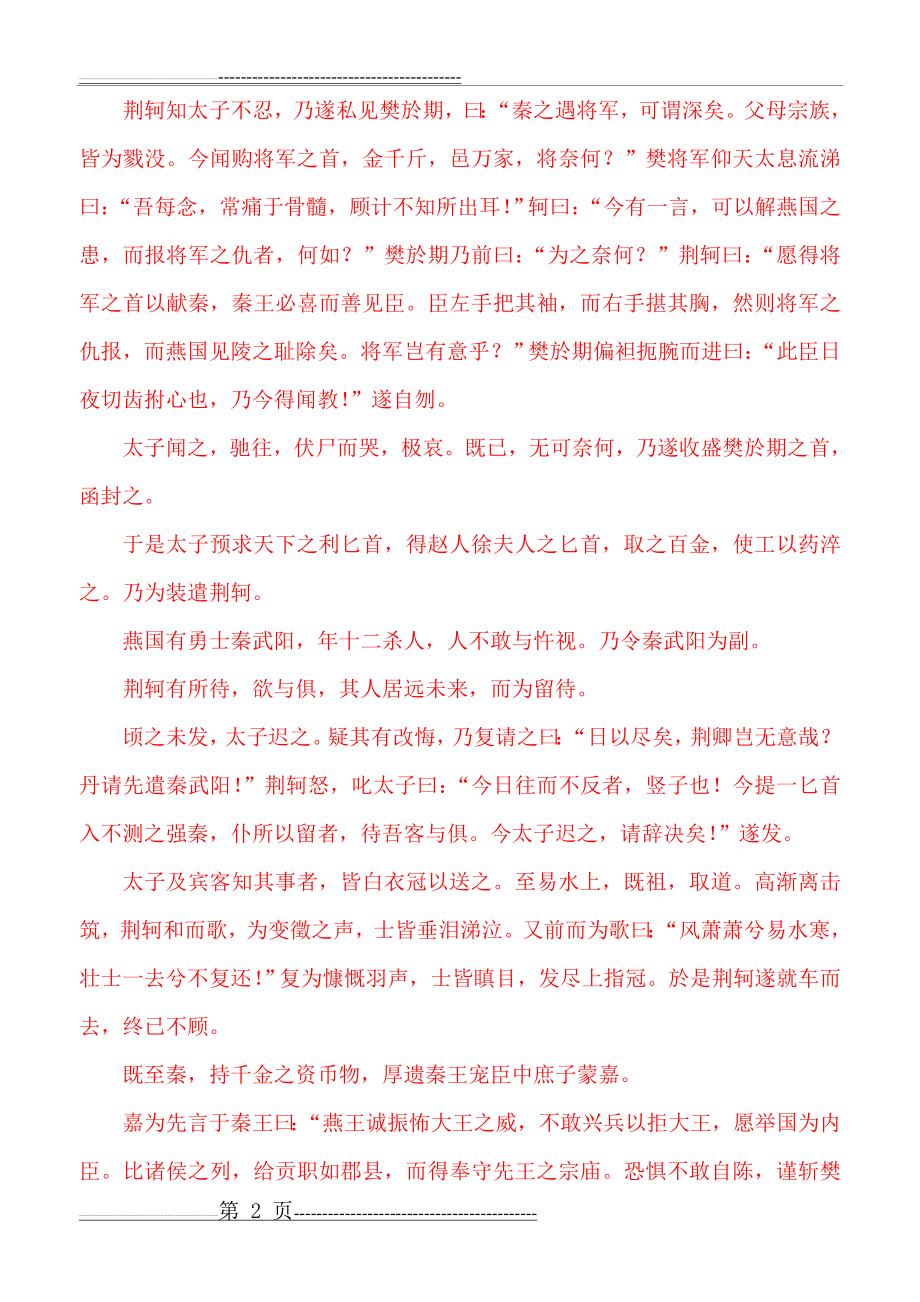 人教版高中语文文言文大全(41页).doc_第2页