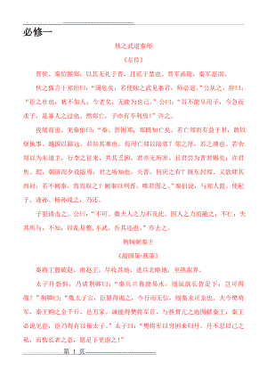 人教版高中语文文言文大全(41页).doc