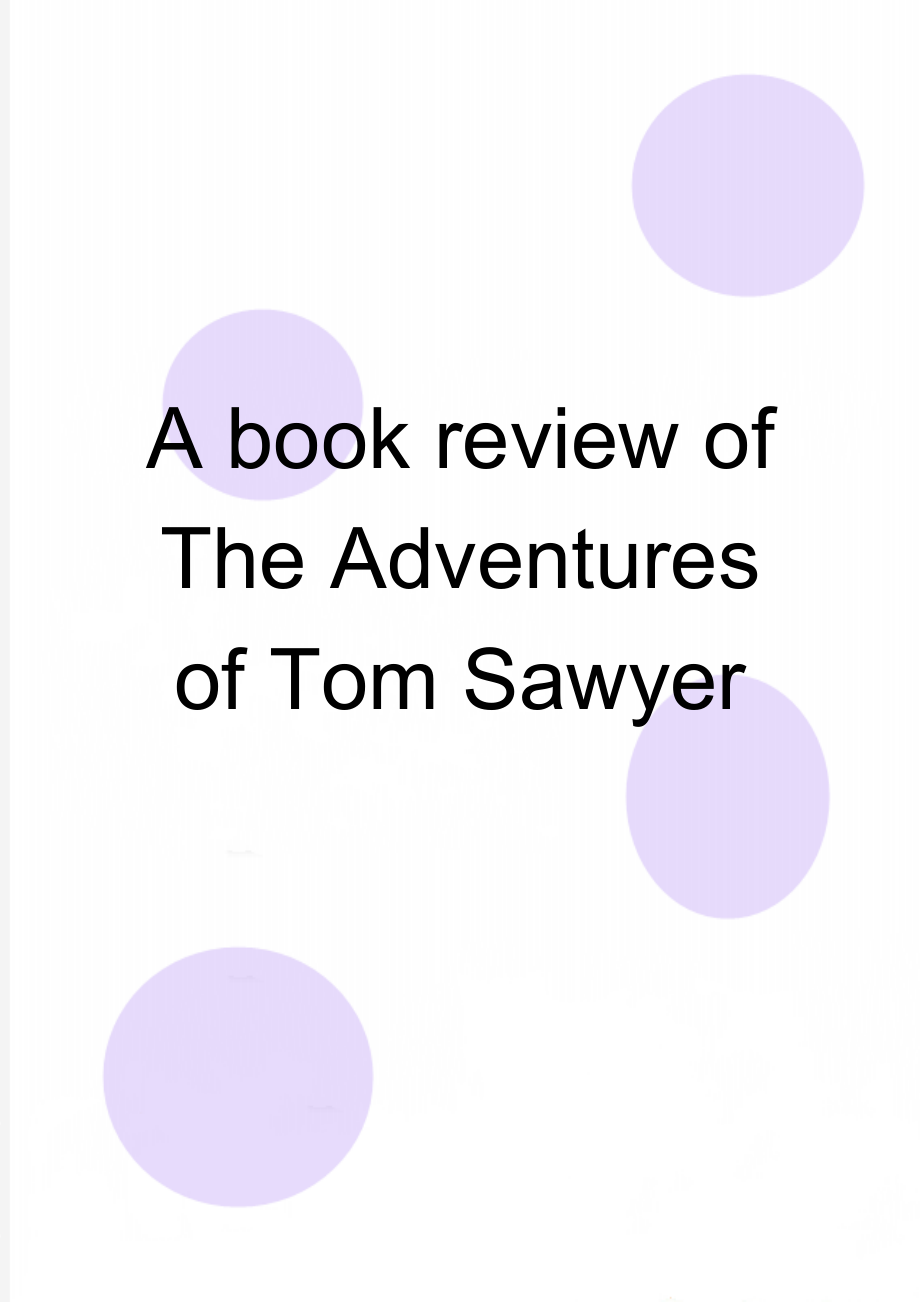 A book review of The Adventures of Tom Sawyer(2页).doc_第1页