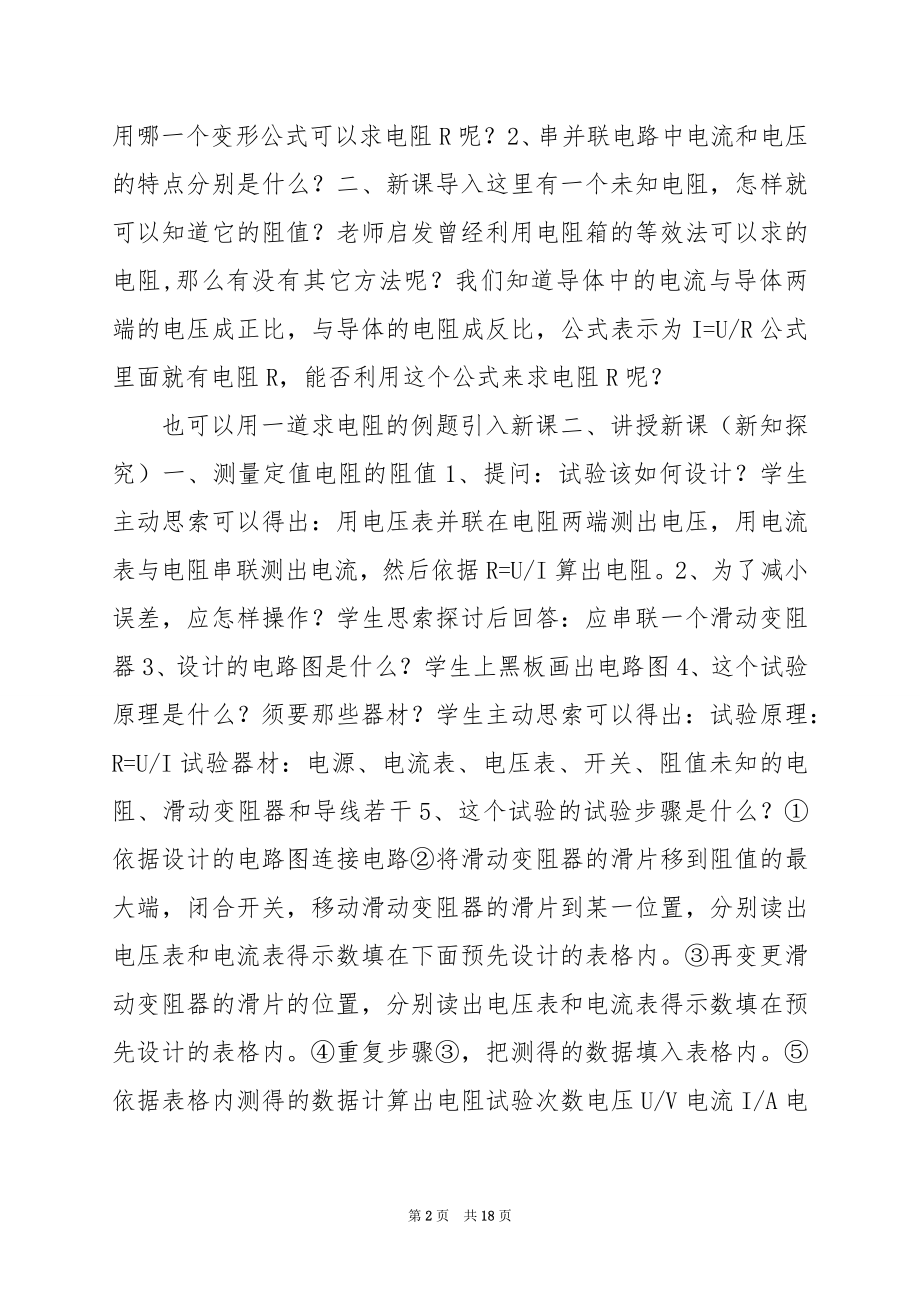 九年级物理《欧姆定律的应用》教学设计.docx_第2页