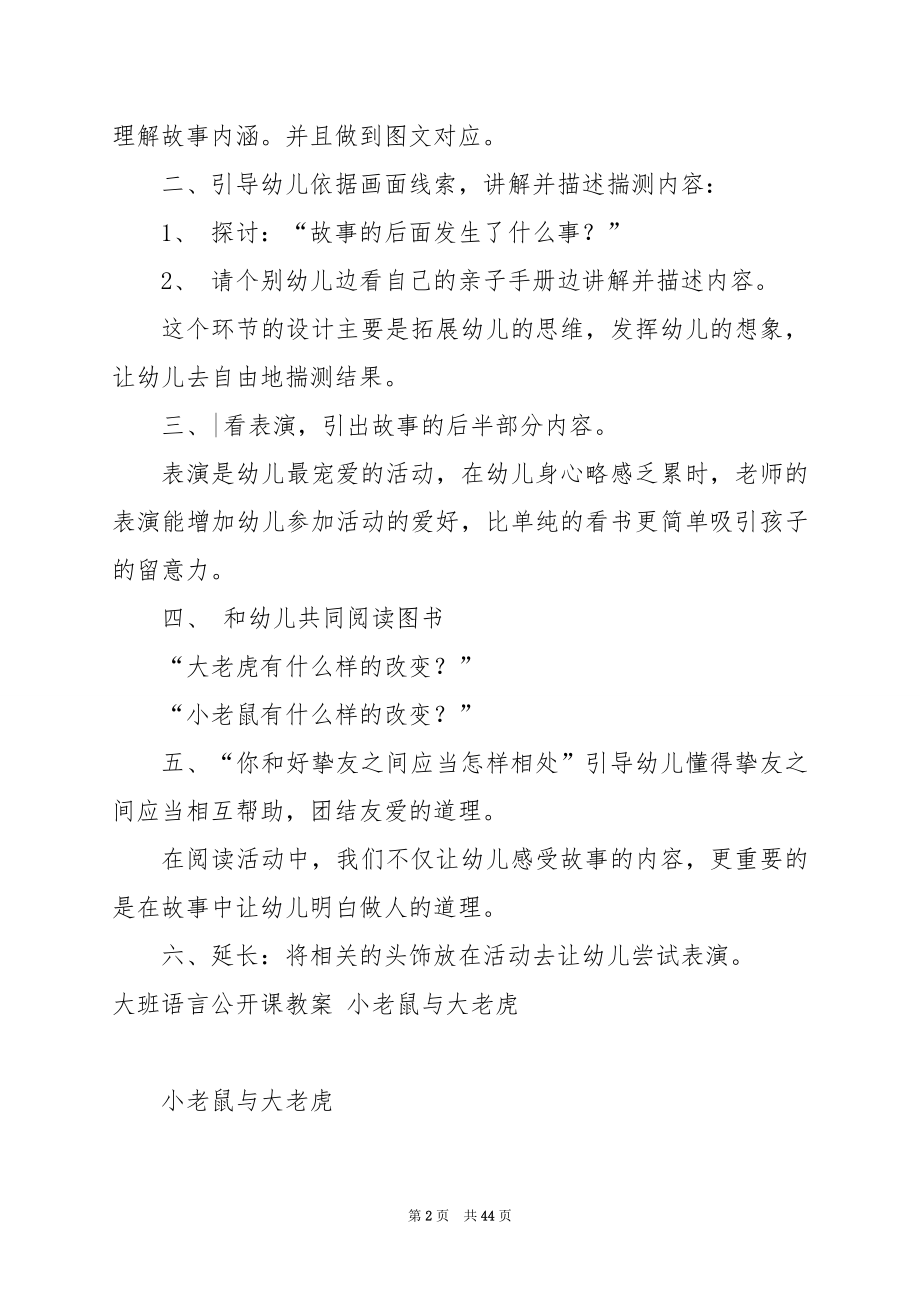 大班语言教案 小老鼠和大老虎.docx_第2页