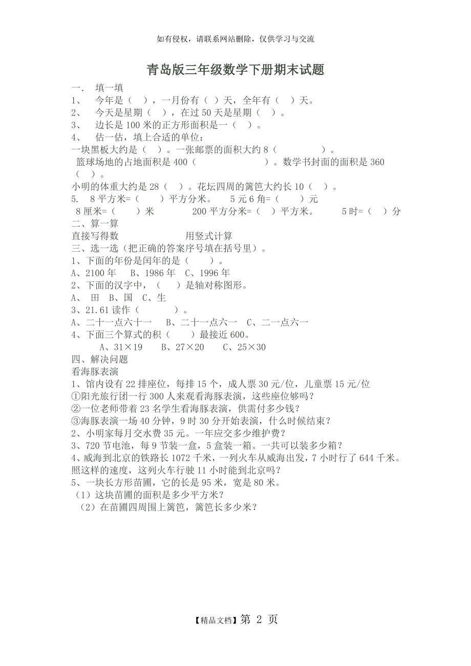 青岛版三年级数学下册期末试题.doc_第2页