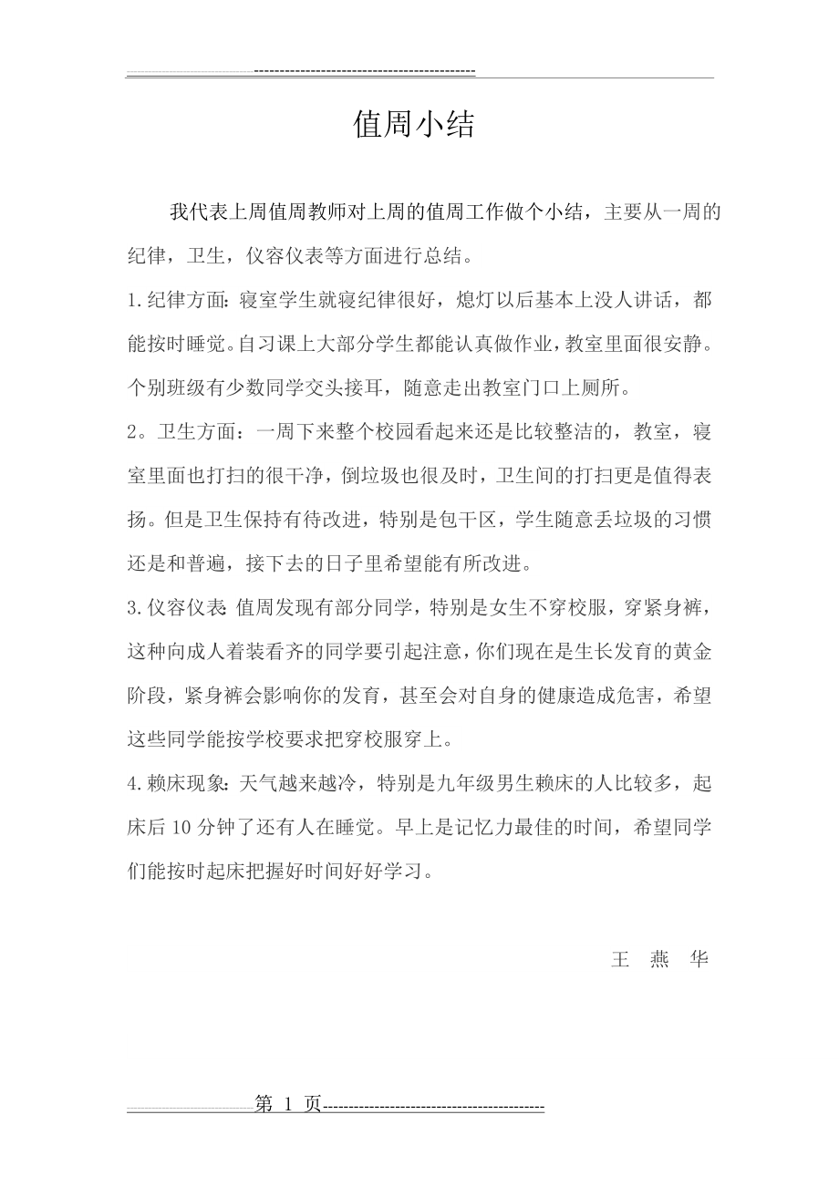 值周小结(1页).doc_第1页