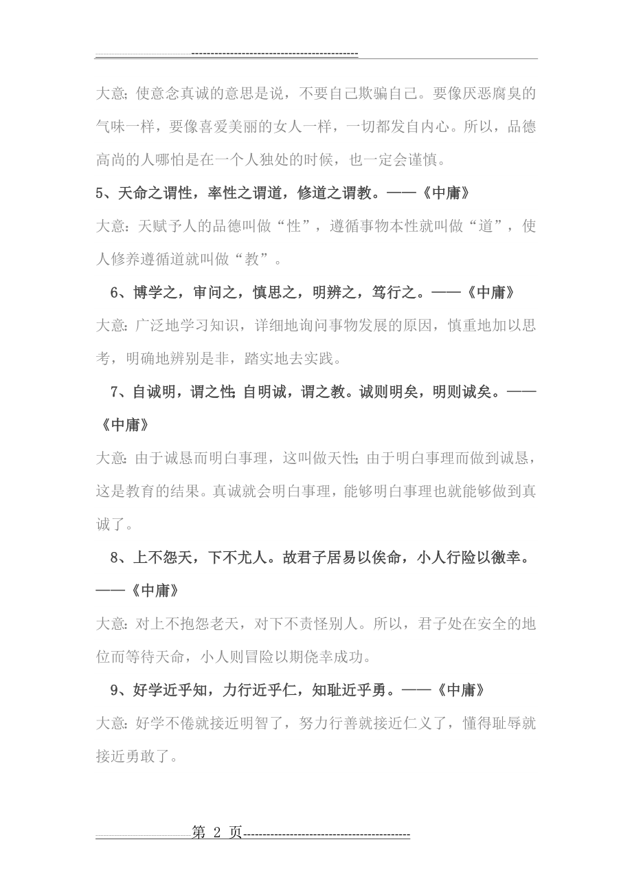 儒家经典名言50句(40页).doc_第2页