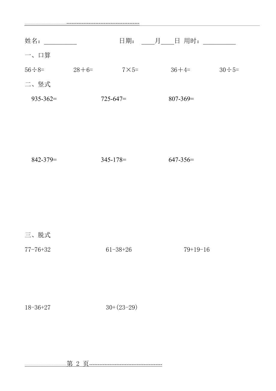 二年级升三年级计算练习卡(20页).doc_第2页