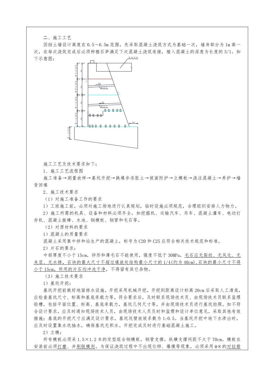 片石混凝土施工技术交底.doc_第2页